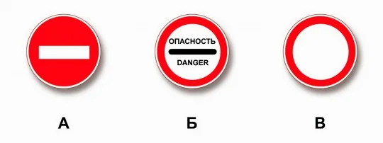 Иллюстрация к вопросу 15 по теме «3. Запрещающие знаки»