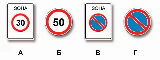 Иллюстрация к вопросу 8 по теме «3. Запрещающие знаки»